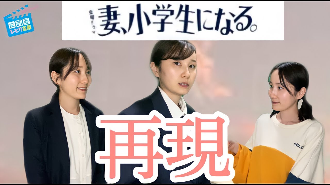 【妻、小学生になる。】携帯見られた!?(ドラマ再現) DRAMA.IO 【妻、小学生になる。】携帯見られた!?(ドラマ再現) DRAMA.IO