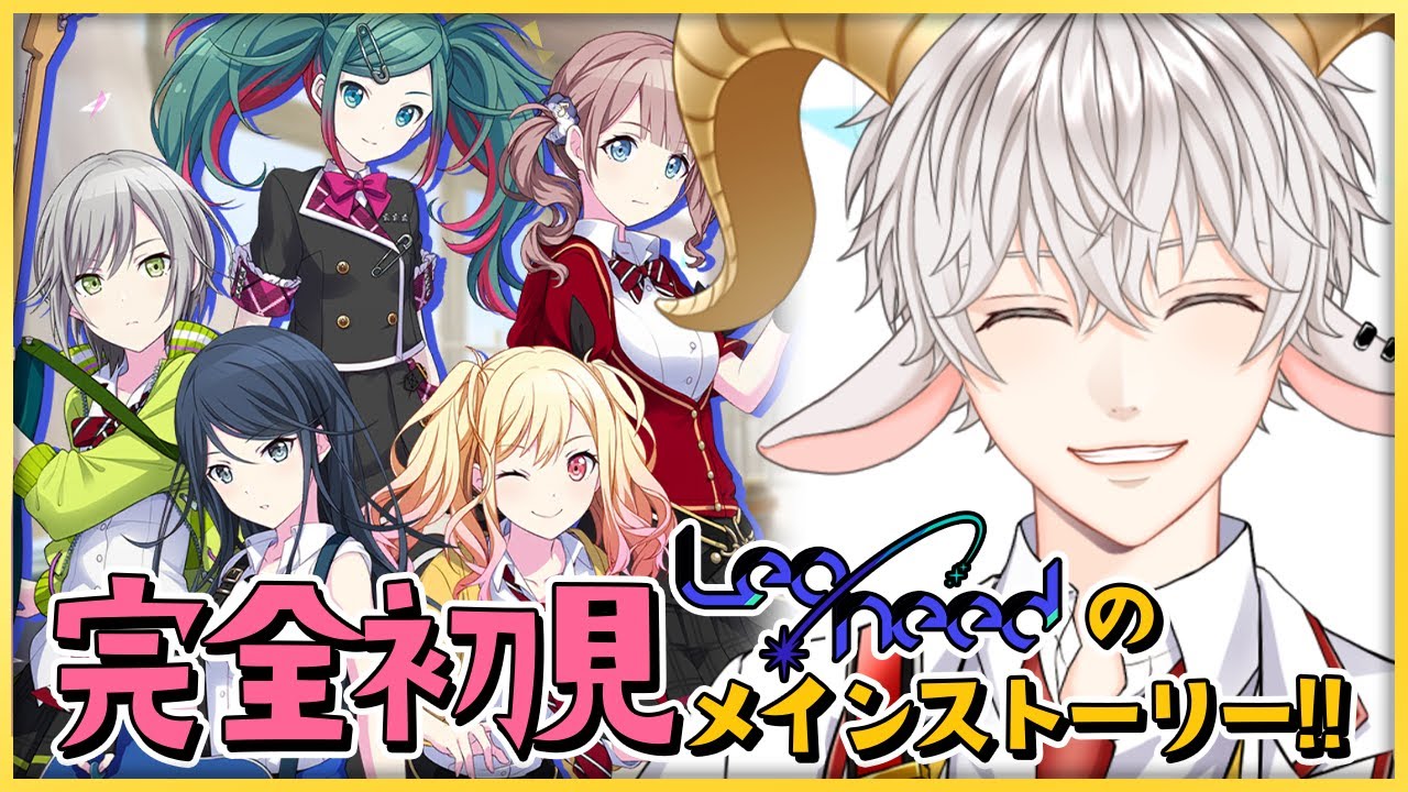 【プロセカ #9】完全初見！レオニのメインストーリー見るぞー！【Vtuber / 白柳ユウト】 - 映画 ドラマ drama.io