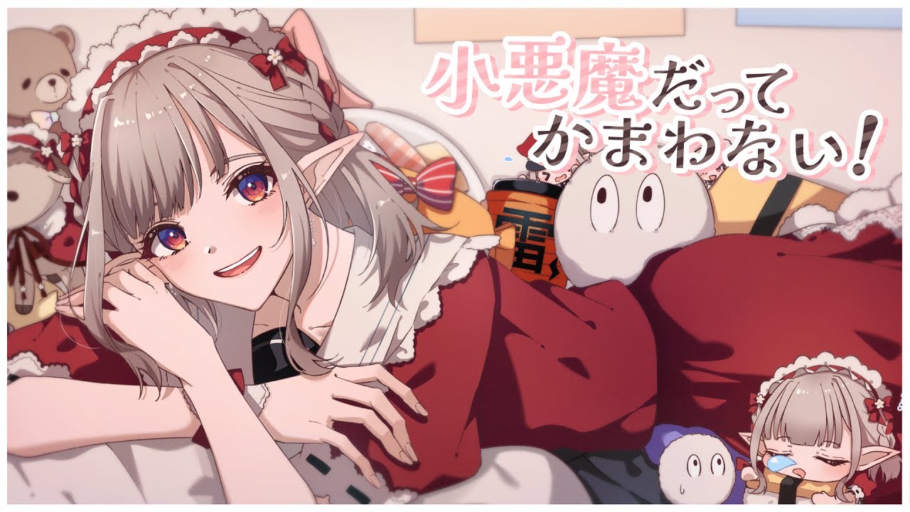 【オリジナルMV】小悪魔だってかまわない! - cover える - 映画 ドラマ drama.io