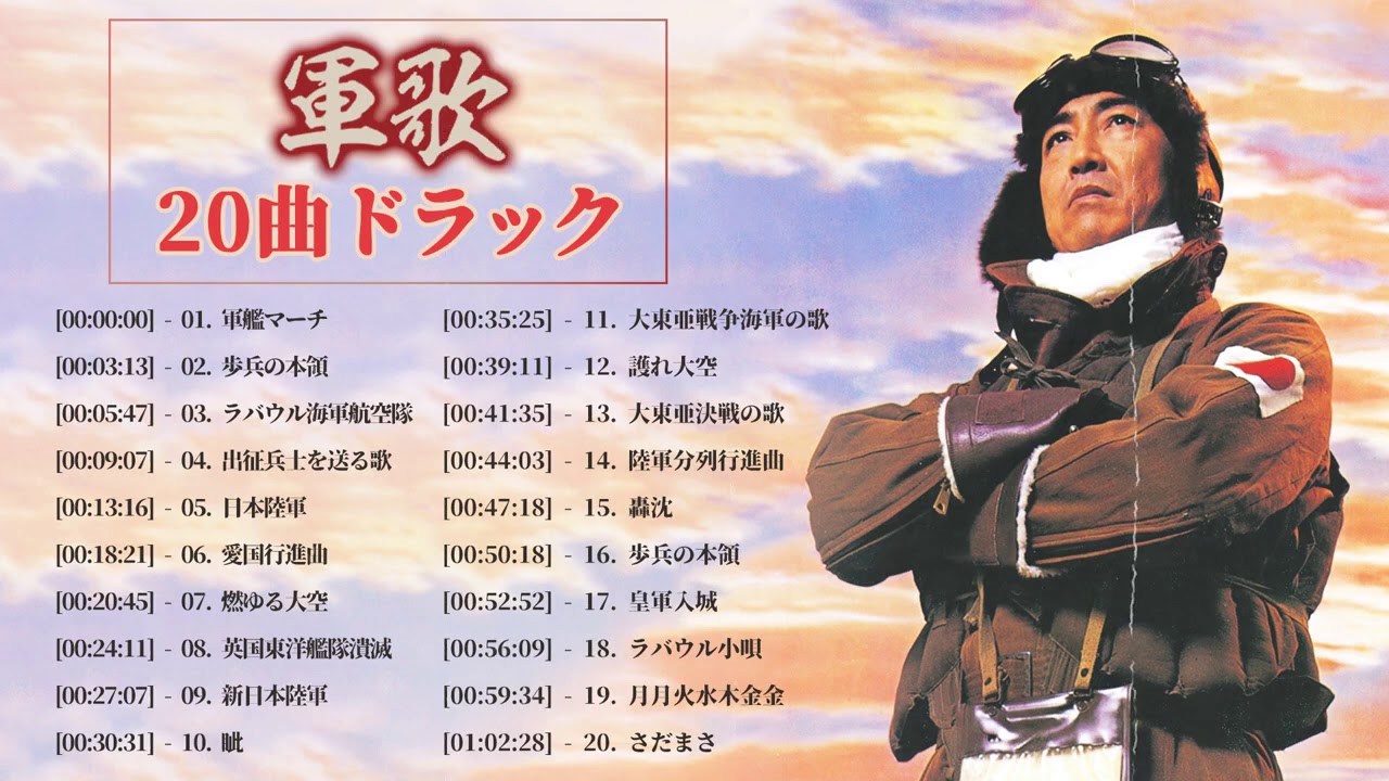 軍歌 20曲 ドラック- 大日本帝国軍歌戦時歌謡選集 - 映画 ドラマ drama.io