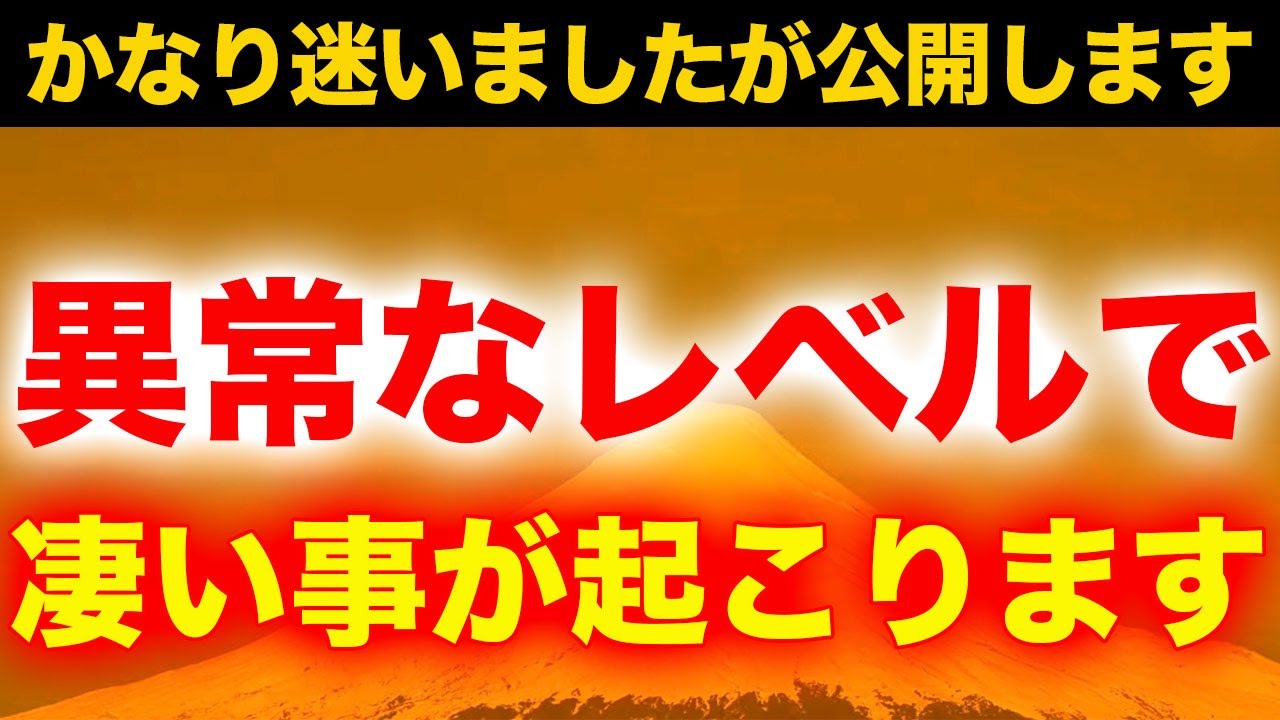 ※とても驚かれるので公開するか悩みましたが絶対に見てください。高波動エネルギーにより金運 最強運 恋愛運などの運気が上がり異常なレベルで凄く ...