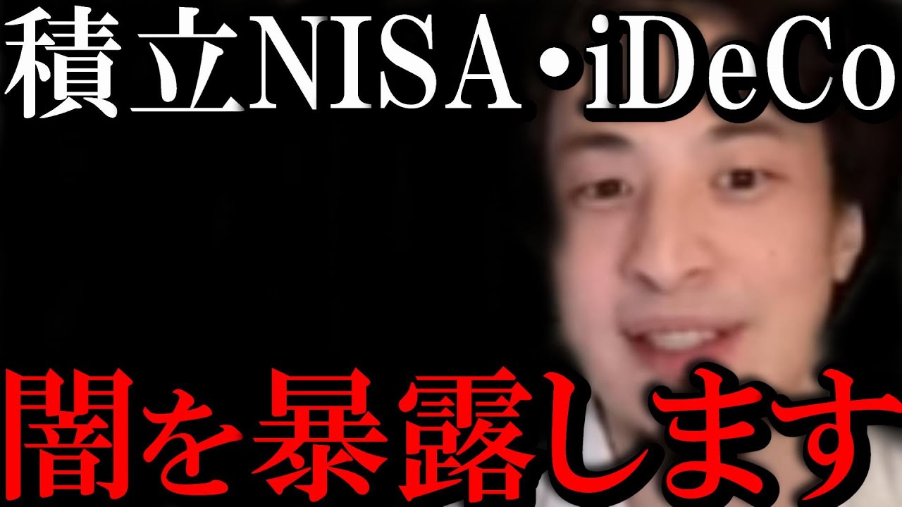 【ひろゆき】※貧乏人は絶対理解して下さい 積立nisa・idecoについて語るひろゆき【切り抜き 論破 ひろゆき切り抜き ひろゆきの部屋 Hiroyuki Kirinuki】 Drama Io