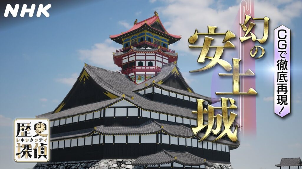 [歴史探偵] VR探検！信長の安土城 CGで徹底再現！| NHK