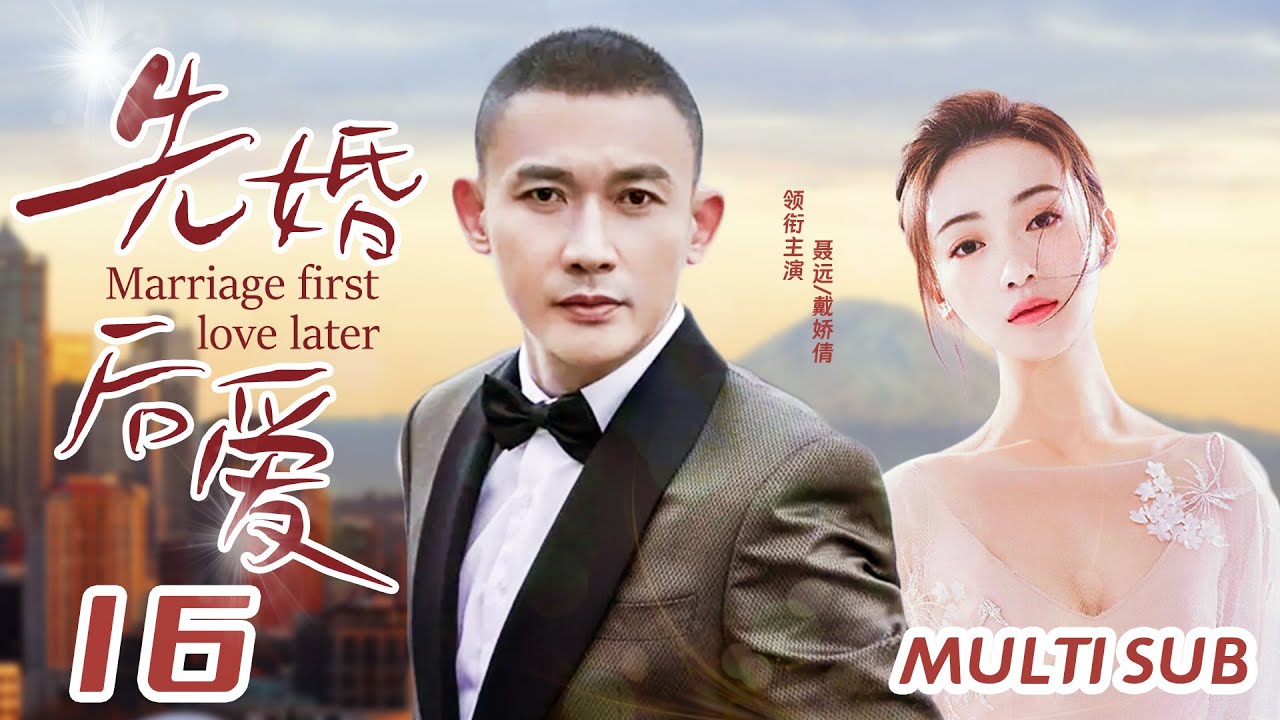 都市情感剧【先婚后爱16】怀孕妻子成全丈夫和小三,前提是他终生不能见孩子,丈夫瞬间后悔|聂远、戴娇倩| - DRAMA.IO