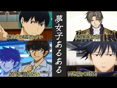 夢女子(夢小説)あるある選手権 - DRAMA.IO