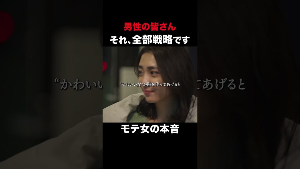 【モテ女の本音】男ってチョロw#続きはbumpで #ショートドラマ #婚活 #結婚詐欺師と堕ちる女 【モテ女の本音】男ってチョロw#続きはbumpで #ショートドラマ #婚活 #結婚詐欺師と堕ちる女