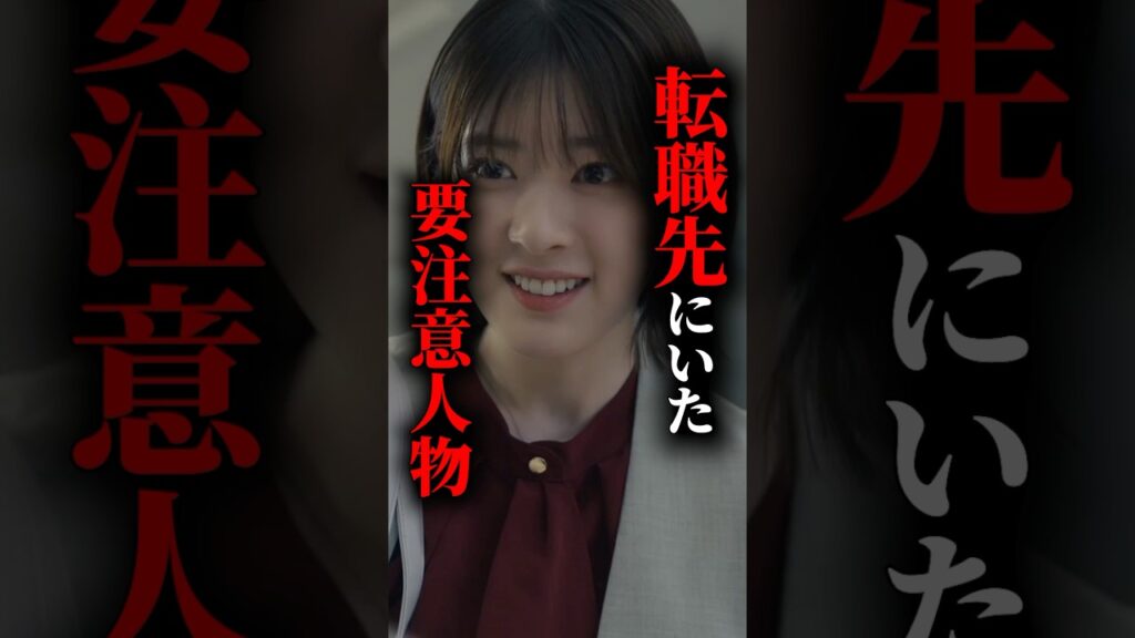 いじめっ子と同じ職場に…#弊社死ね#ショートドラマ見るならbump  #BUMPドラマ #ブラック企業