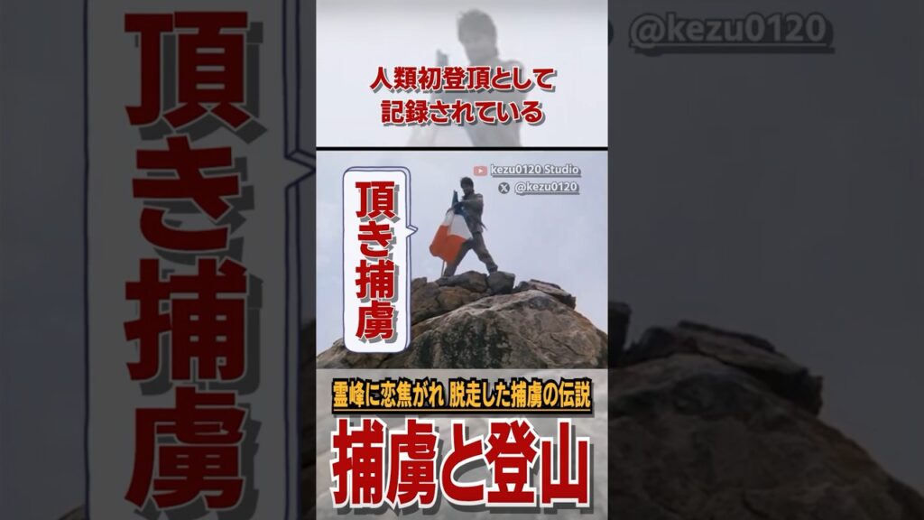 捕虜が脱走してまでケニア最高峰へ登山した理由 #雑学 #解説 捕虜が脱走してまでケニア最高峰へ登山した理由 #雑学 #解説