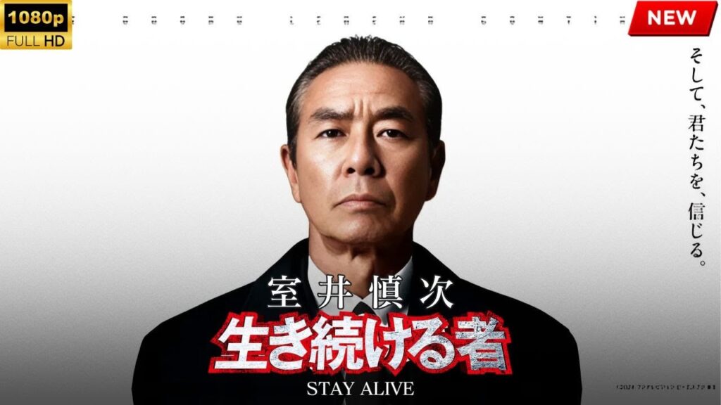 【最高の日本映画】室井慎次 生き続ける者【映画フル】🔥🎬🔥 【最高の日本映画】室井慎次 生き続ける者【映画フル】🔥🎬🔥