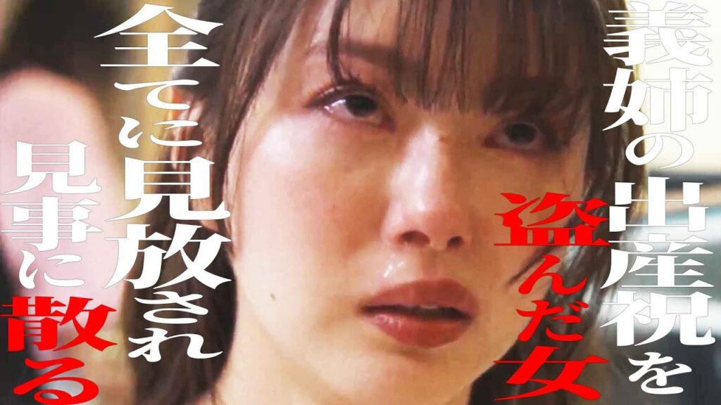 知人の物を盗みまくる義妹、地獄に落ちる《ドラマ紹介》 知人の物を盗みまくる義妹、地獄に落ちる《ドラマ紹介》