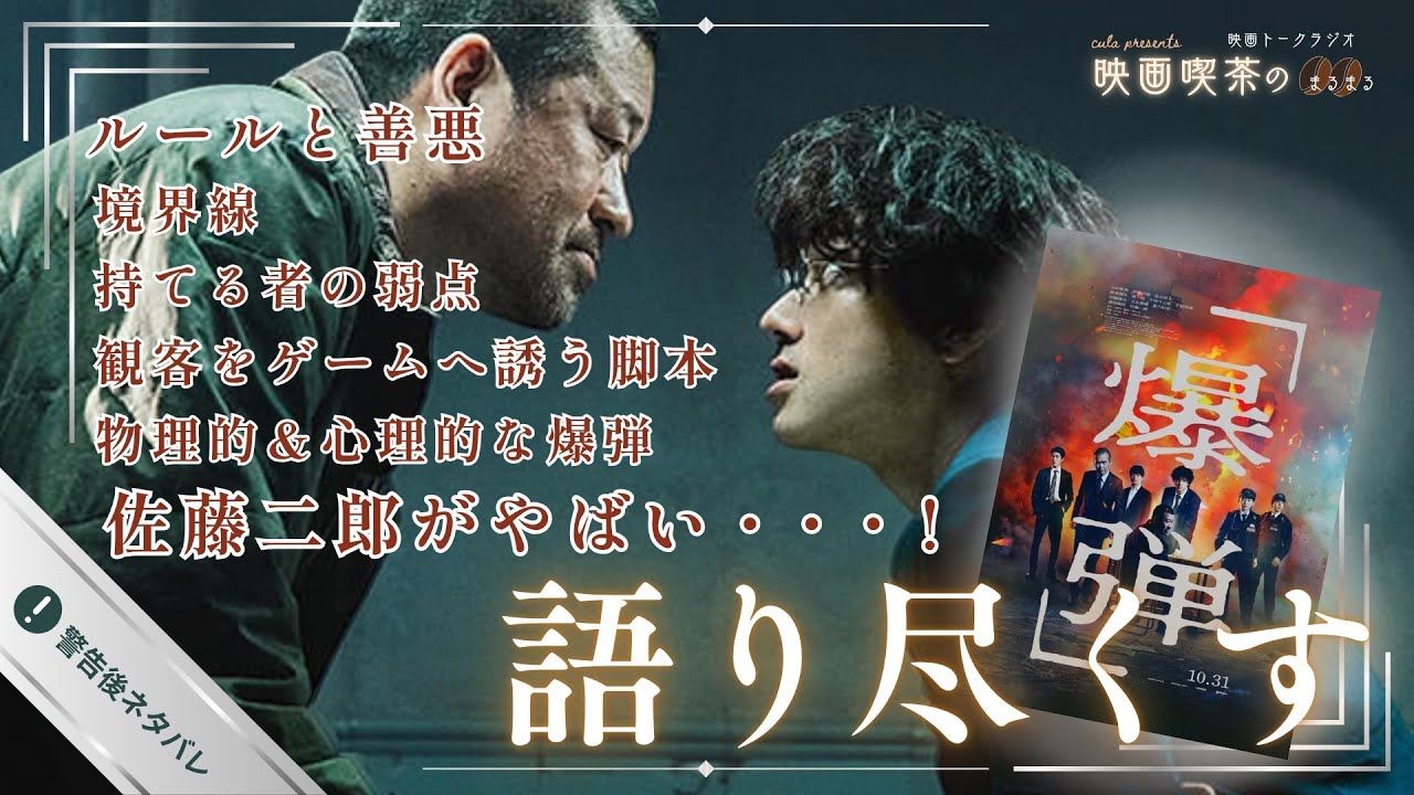 映画『爆弾』感想・解説 - 映画 ドラマ drama.io