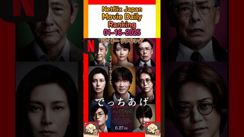 Netflix Japan Movie Daily Ranking – January 16, 2026 #netflix #ranking #movie #movies #vod Netflix Japan Movie Daily Ranking – January 16, 2026 #netflix #ranking #movie #movies #vod