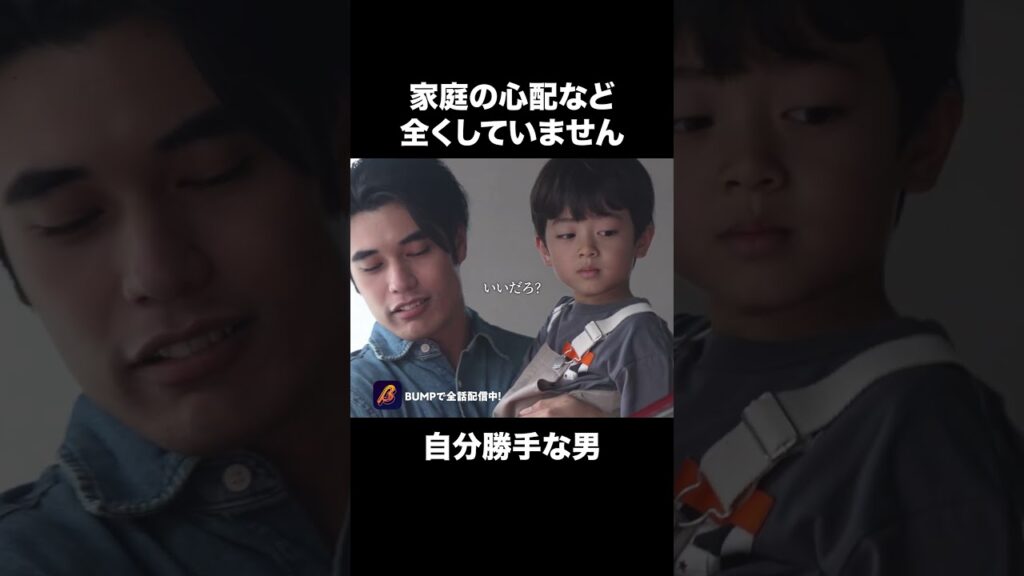 勝手に車を買う旦那、ありえんて…#キャンプ不倫 #bumpドラマ #親失格 #不倫 #ショートドラマ 勝手に車を買う旦那、ありえんて…#キャンプ不倫 #bumpドラマ #親失格 #不倫 #ショートドラマ
