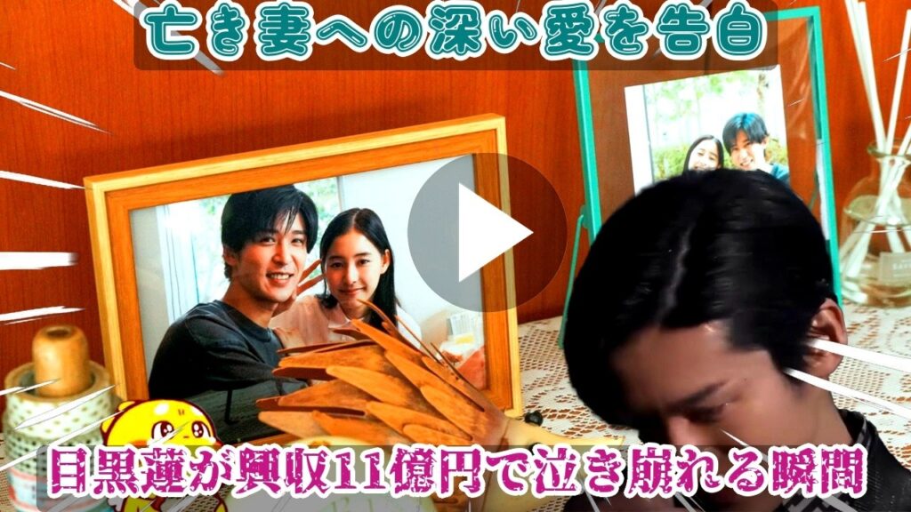 興行収入11億円を突破した感動の頂点で、目黒蓮が亡き妻への深い想いを告白し、声を震わせて泣き崩れる決定的な瞬間が今、訪れようとしている 興行収入11億円を突破した感動の頂点で、目黒蓮が亡き妻への深い想いを告白し、声を震わせて泣き崩れる決定的な瞬間が今、訪れようとしている