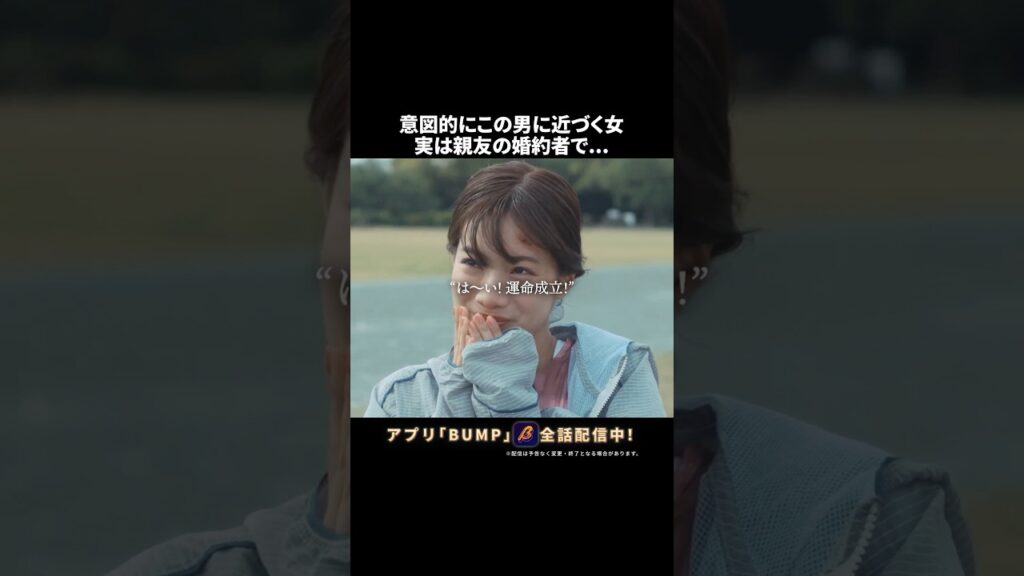 親友の婚約者を奪いたい女😨 #かつて女の子だった人たちへ #続きはBUMPで #あざと女子 #ショートドラマ 親友の婚約者を奪いたい女😨 #かつて女の子だった人たちへ #続きはBUMPで #あざと女子 #ショートドラマ