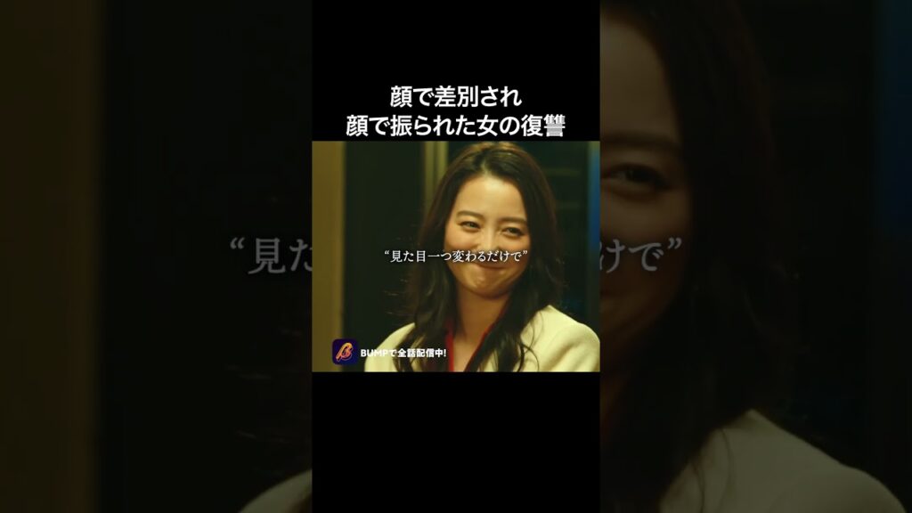 なんだよ、やっぱり顔かよ…#ショートドラマ見るならbump #どうせ女は顔だから#整形#浮気 なんだよ、やっぱり顔かよ…#ショートドラマ見るならbump #どうせ女は顔だから#整形#浮気