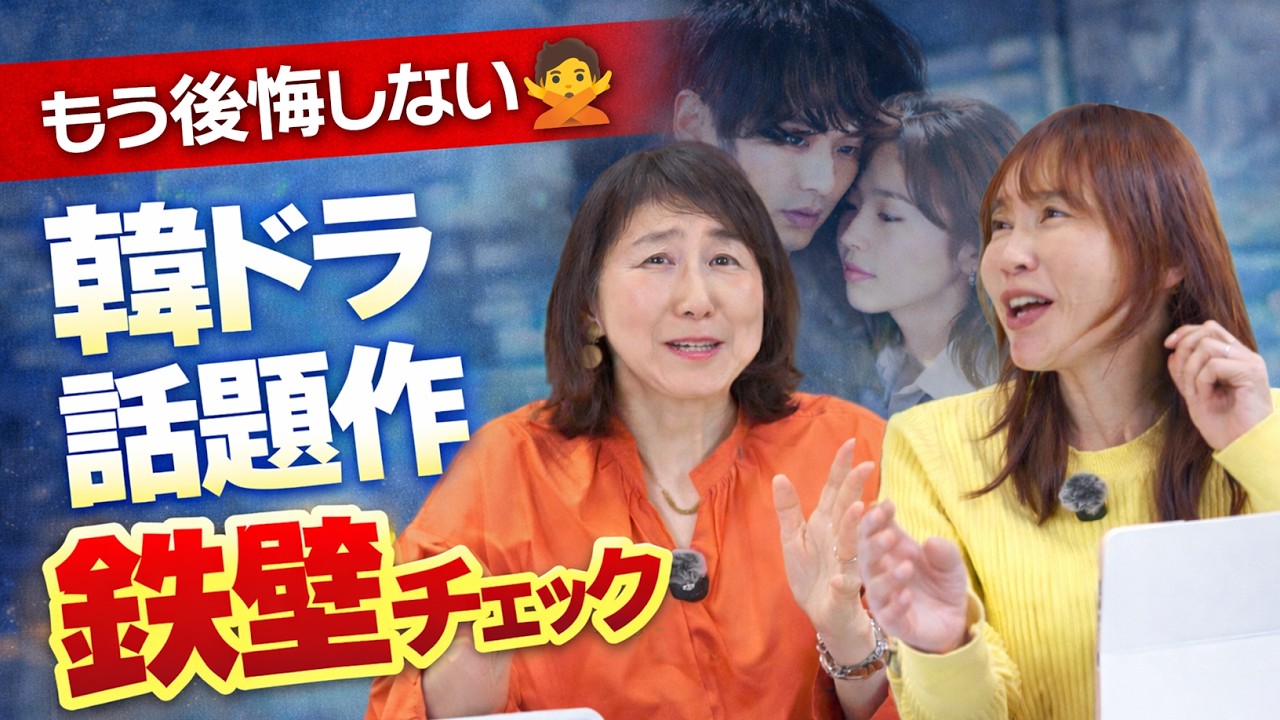 【見逃す恐れあり】目まぐるしく変わるトレンドについて行けるか - 映画 ドラマ drama.io