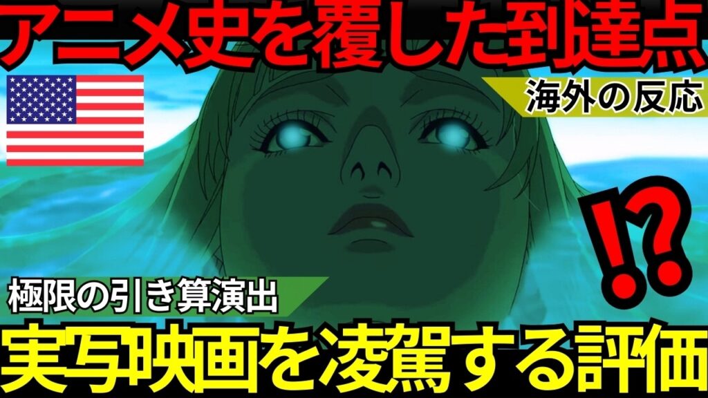 「実写映画の完全敗北だ…」海外勢が戦慄『ガンダム 閃光のハサウェイ キルケーの魔女』引き算の美学と変革の残酷な結末への世界評価【海外の反応】