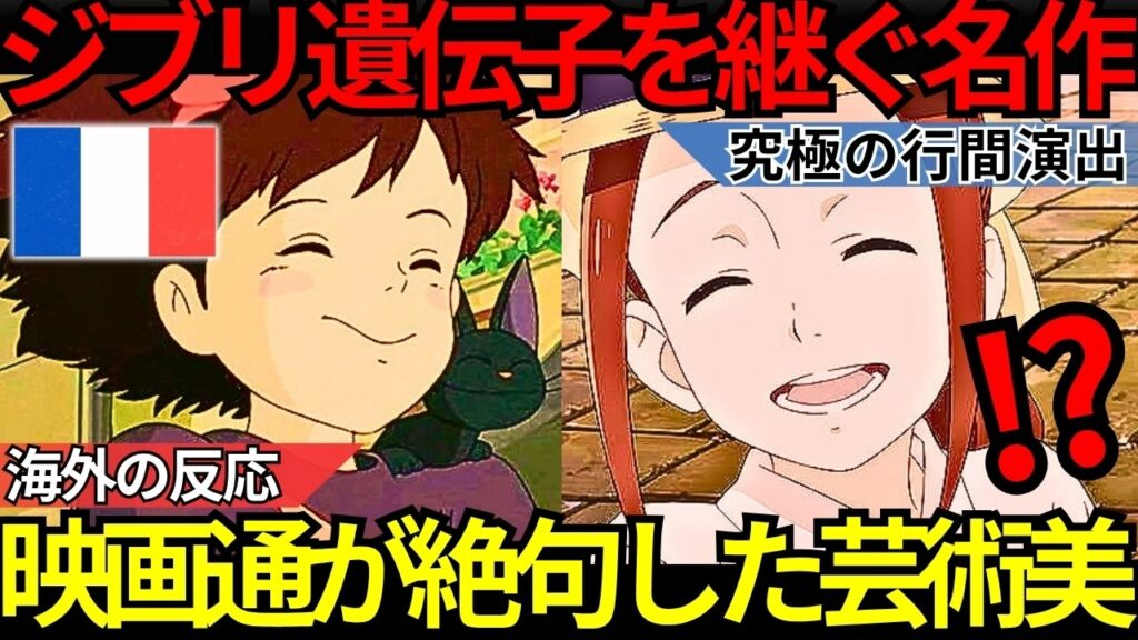 「ジブリの完全上位互換だ…」海外の映画通が絶句『魔女の宅急便』の遺伝子を受け継いだ『パリに咲くエトワール』過剰なセリフを削ぎ落とす“行間の芸術”と初動圏外から逆転した興行の奇跡【海外の反応】 「ジブリの完全上位互換だ…」海外の映画通が絶句『魔女の宅急便』の遺伝子を受け継いだ『パリに咲くエトワール』過剰なセリフを削ぎ落とす“行間の芸術”と初動圏外から逆転した興行の奇跡【海外の反応】