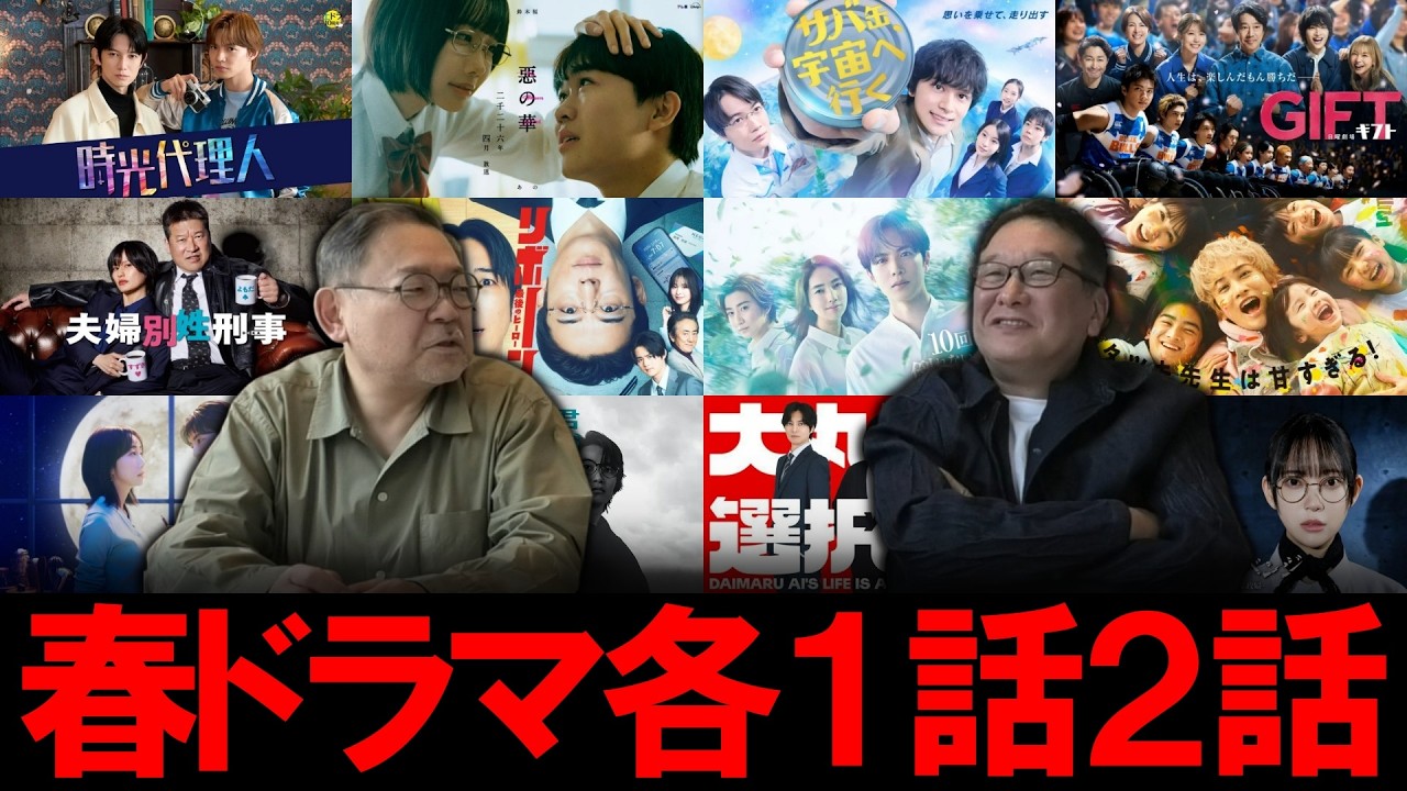 【今週のテレビドラマ】春ドラマ続々!各1・2話感想! - 映画 ドラマ drama.io