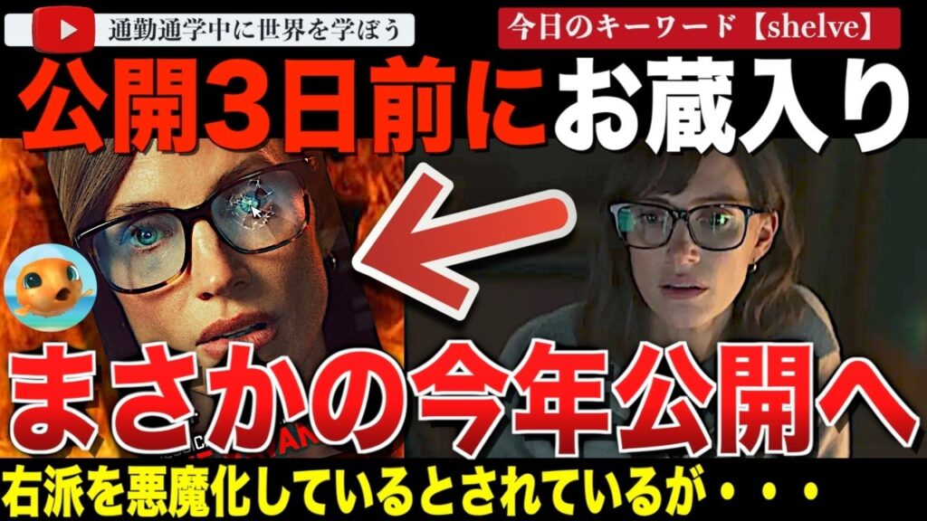 チャーリーカーク事件を受けて公開直前にお蔵入りとなったAppleTVPlusの「サヴァン」主演女優がそれに抗議する事態に発展していたこの作品がなんと今年公開されることに！？市場の反応は冷ややかだった