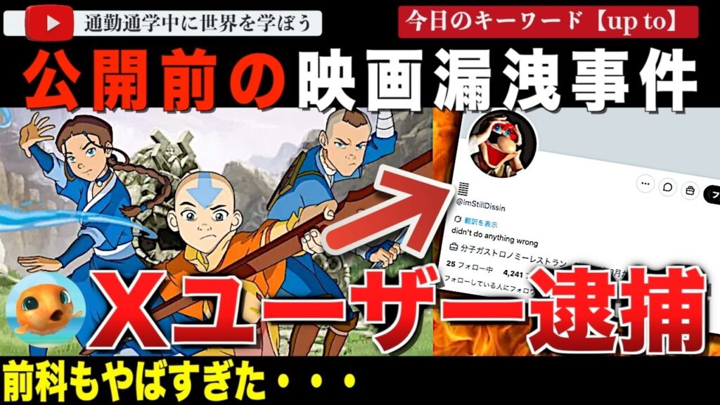 【続報】懲役7年の可能性も!ハリウッド史上最悪とも言われた『アバター: 伝説の少年アン』流出事件犯人が逮捕!過去にはNFLアカウントの乗っ取りも指摘!?最高7年の懲役の可能性が出てきてしまう 【続報】懲役7年の可能性も!ハリウッド史上最悪とも言われた『アバター: 伝説の少年アン』流出事件犯人が逮捕!過去にはNFLアカウントの乗っ取りも指摘!?最高7年の懲役の可能性が出てきてしまう