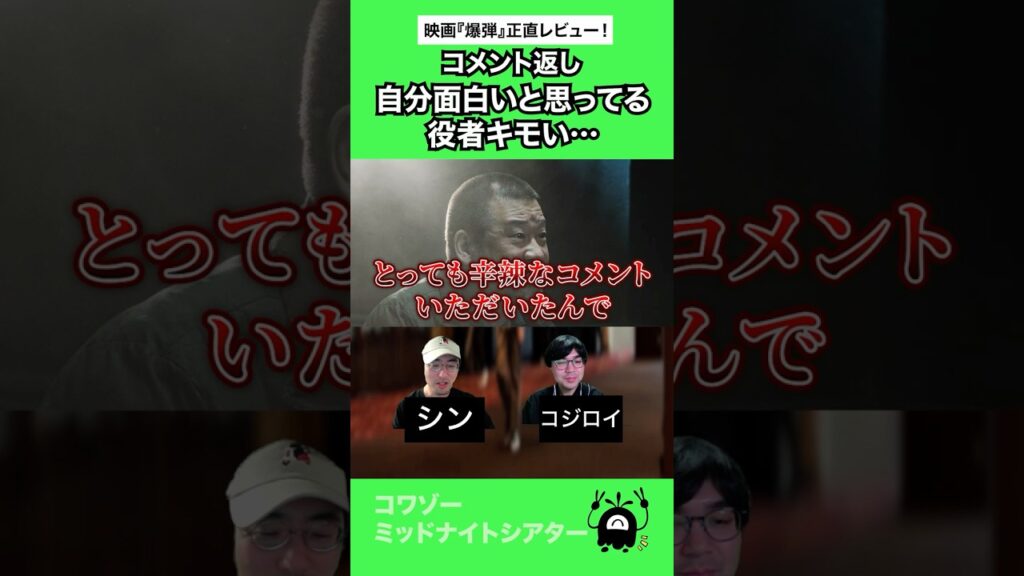 みんな原作改変イヤなのね… #映画 #映画レビュー #爆弾 みんな原作改変イヤなのね… #映画 #映画レビュー #爆弾