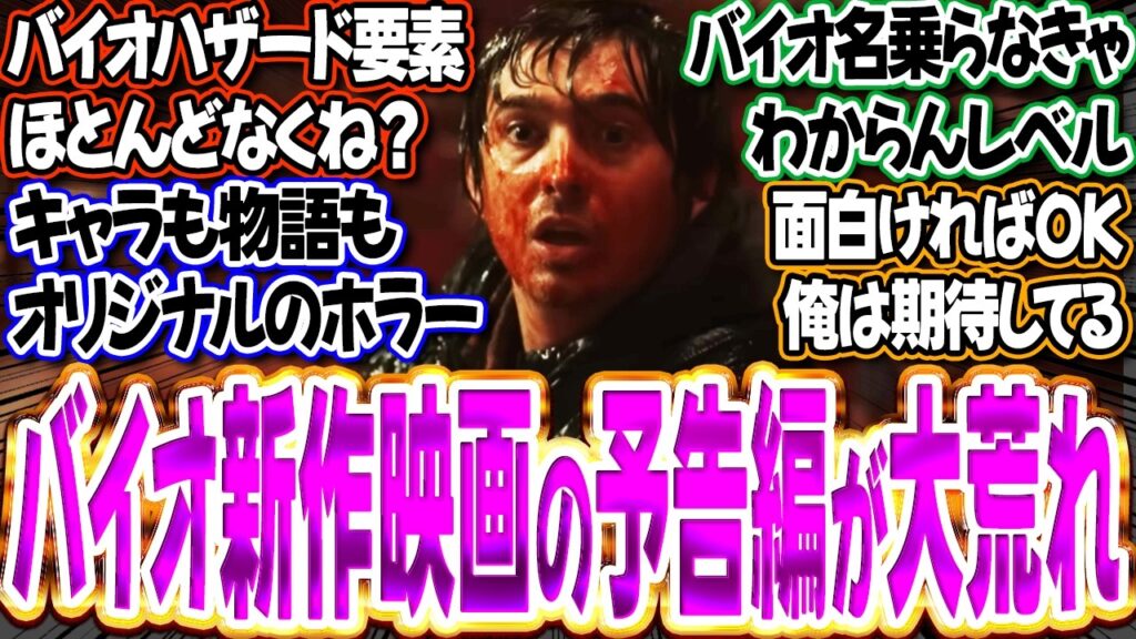 バイオハザード新作映画の予告編が公開！バイオ要素が少なくね？と話題〈2026年9月18日上映予定〉