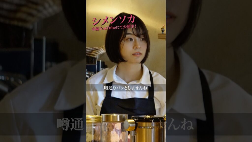 【本編切り抜き】取り立て屋、襲来｜短編映画『シメンソカ』 #shorts #和み映画 #短編映画 #自主制作映画 #短編ドラマ #シメンソカ