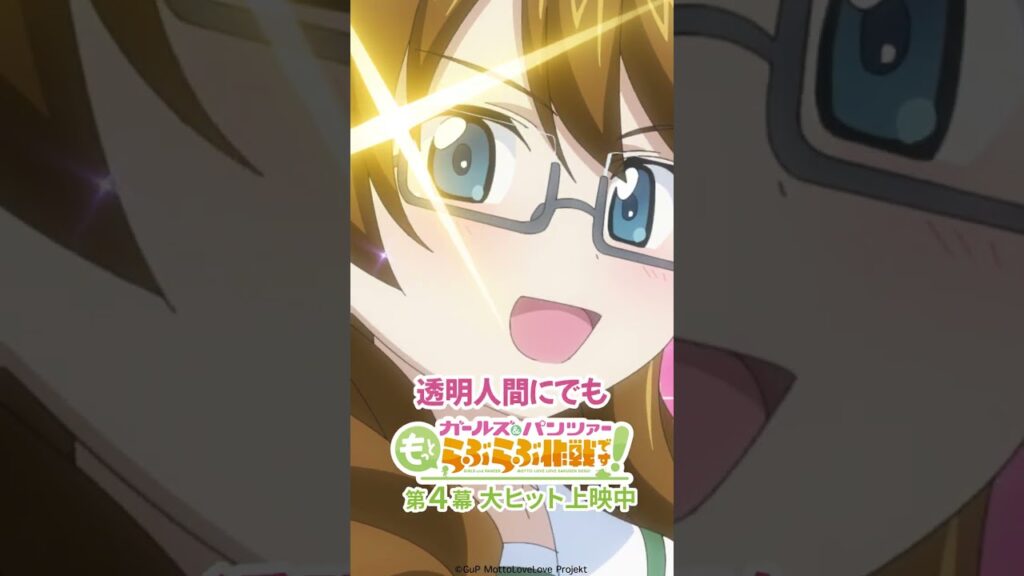 「この解放感！」│『ガールズ＆パンツァー もっとらぶらぶ作戦です！』第4幕より