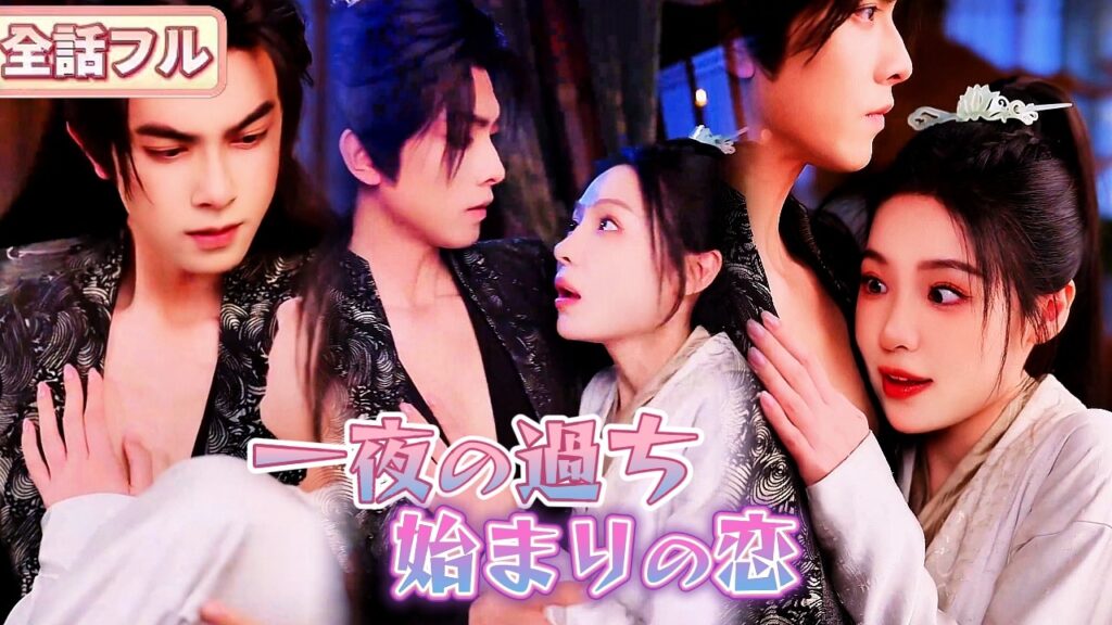 竹林の中、見知らぬハンサムな彼と一夜を共にしてしまった🥵まさかあの耽溺した相手が、私の攻略対象だったなんて…😲💞#恋愛＃復讐#短編ドラマ #ショートドラマ #日本語字幕 #中国ドラマ