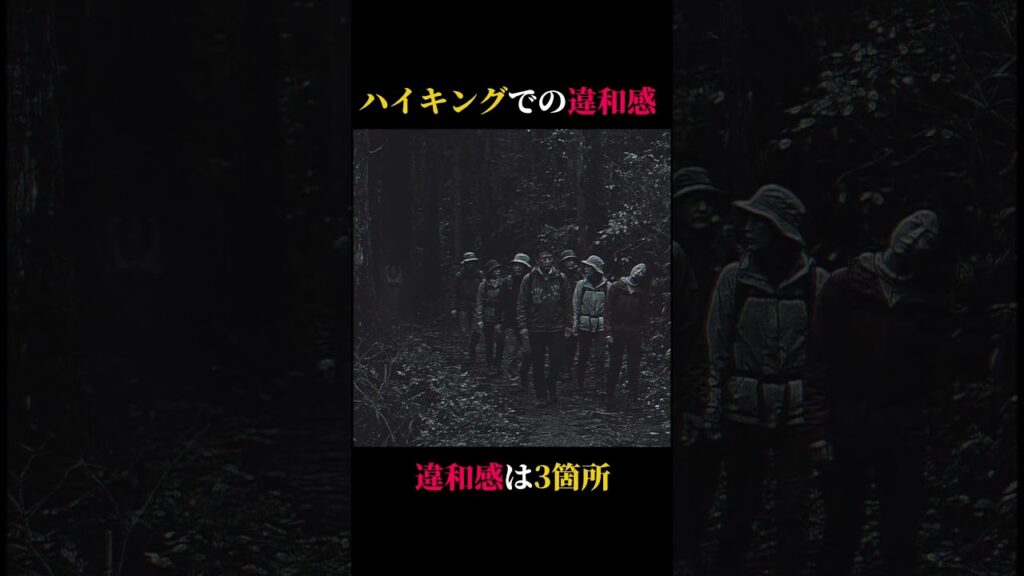 【違和感】薄暗い山道 での違和感