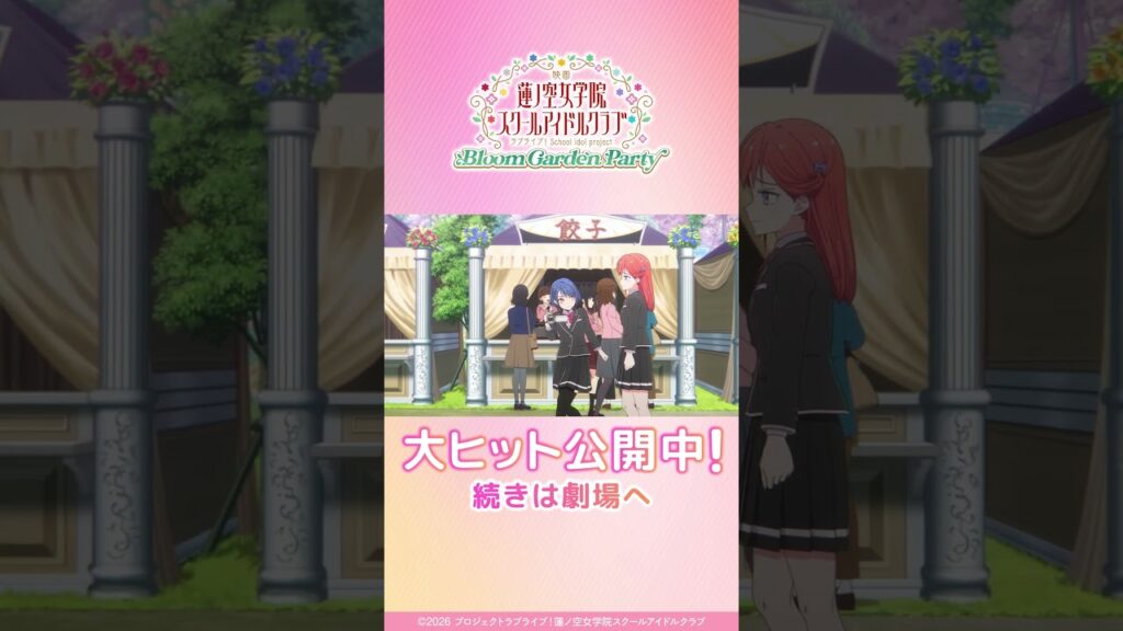 「ウソでしょ? オープニング見たらさっさと帰るはずだったのに…」 / 本編映像をチラ見せ! / #映画蓮ノ空 大ヒット公開中! 「ウソでしょ? オープニング見たらさっさと帰るはずだったのに…」 / 本編映像をチラ見せ! / #映画蓮ノ空 大ヒット公開中!
