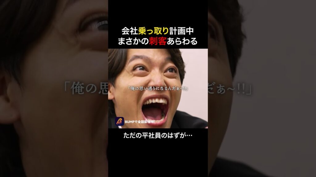まさかの計画失敗...? #元おデブ令嬢の再出発 #bumpドラマ #ショートドラマ #裏切り  #恋人