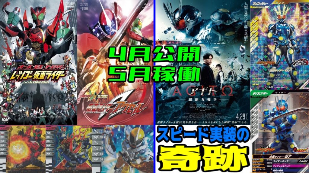 【解説】稼働開始4年目で春映画スピード連動!?ガンバレジェンズでこれから映画連動が増えるワケ 【解説】稼働開始4年目で春映画スピード連動!?ガンバレジェンズでこれから映画連動が増えるワケ