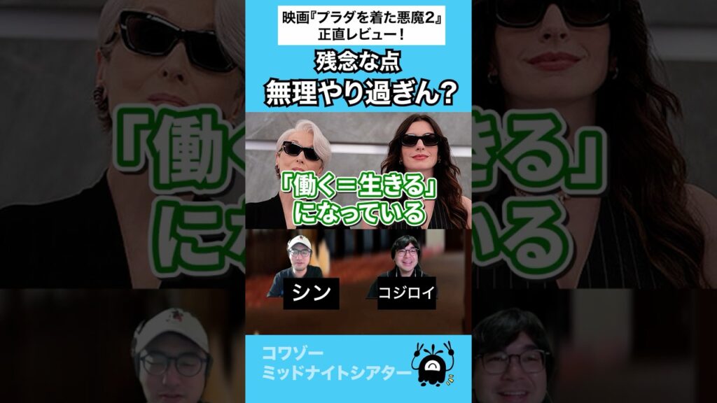 続編あるある #映画 #映画レビュー #プラダを着た悪魔