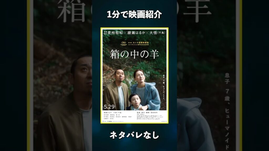 映画「箱の中の羊」ショート映画紹介 #箱の中の羊 #綾瀬はるか #大悟 #是枝裕和