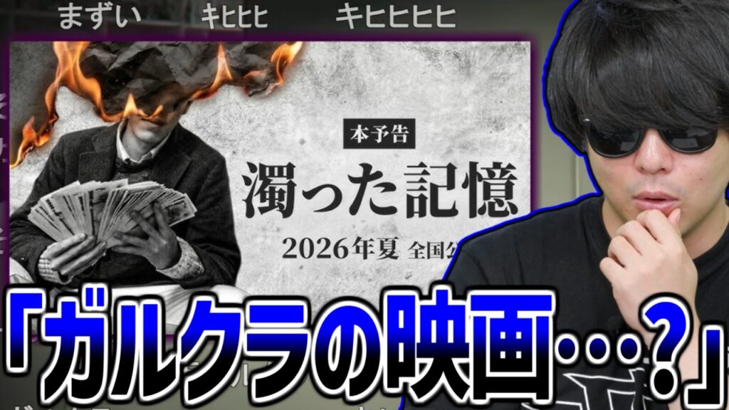 視聴者に騙されて『はんじょうの映画予告MAD』を見てしまうもこう【2026/06/06】