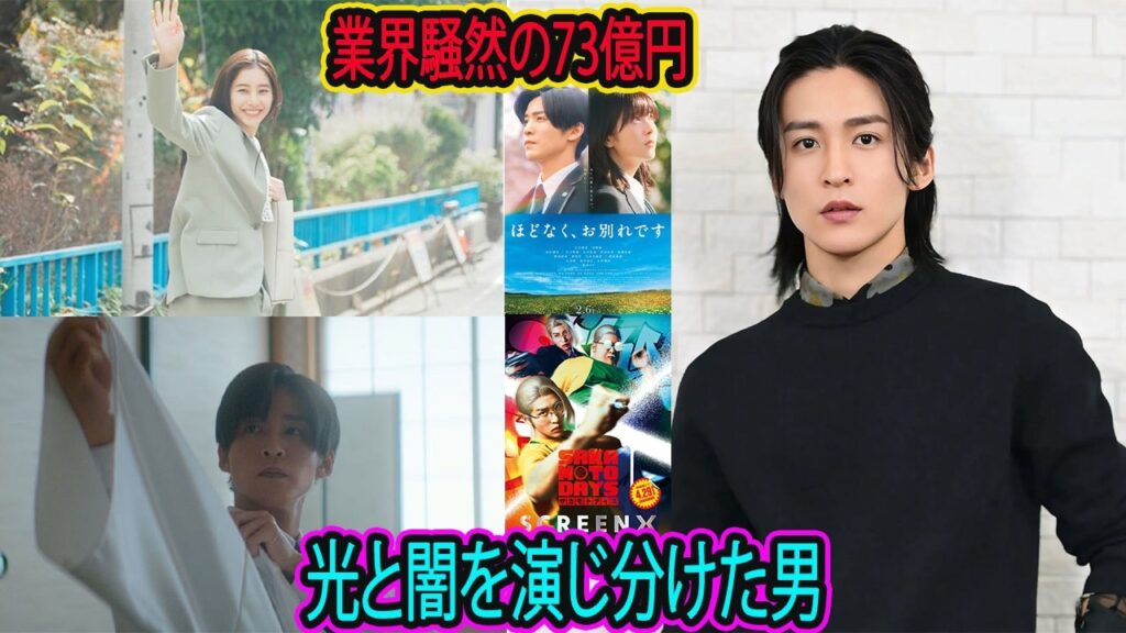 目黒蓮が映画史を書き換えた――実写映画年間興収1位・2位を独占、73億円の衝撃と“別人級”演技の真実
