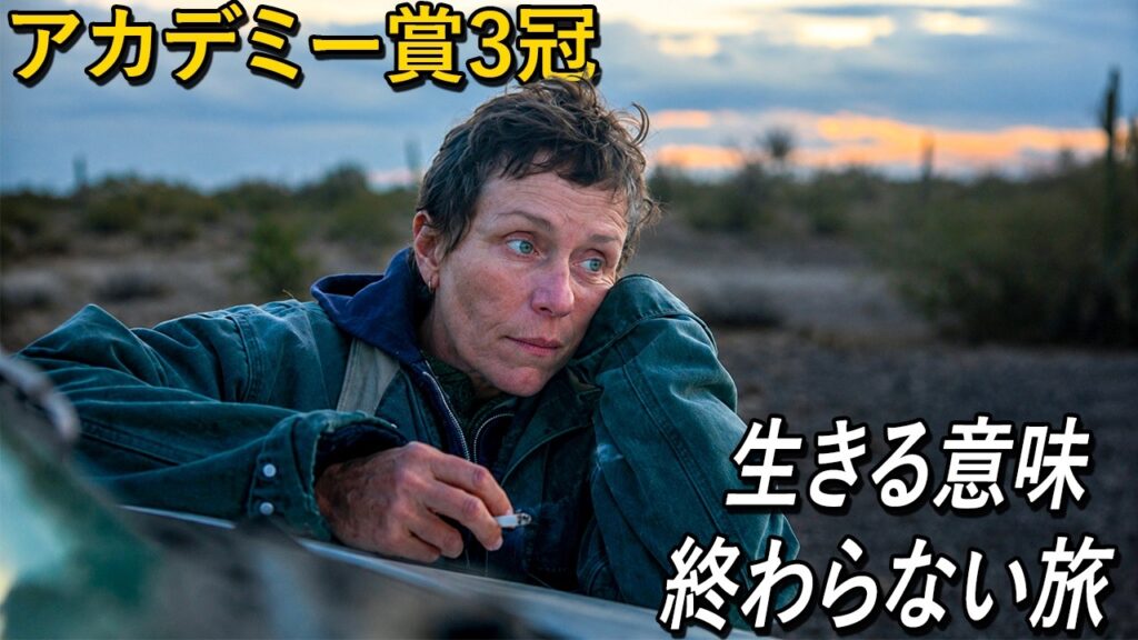劇的な展開も、ハラハラする緊張感も、息をのむどんでん返しも一切ない。それでも、なぜ全米が泣いたのか？【映画紹介】