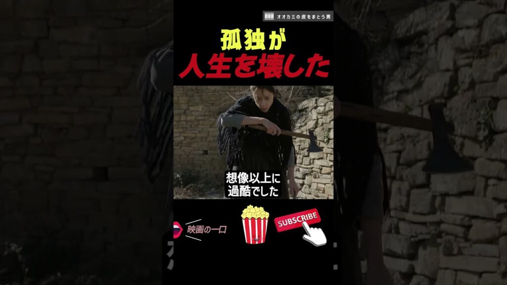 孤独が人生を壊した|3分映画紹介 #shorts 孤独が人生を壊した|3分映画紹介 #shorts
