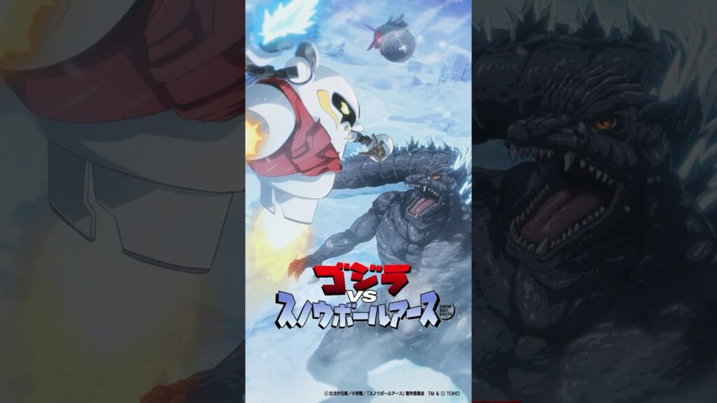 【ゴジラ VS スノウボールアース】特別映像
