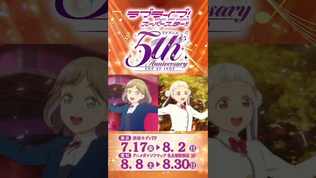 TVアニメ『ラブライブ！スーパースター!!』5th Anniversary POP UP SHOP新規描き下ろしポーズイラスト_澁谷かのん