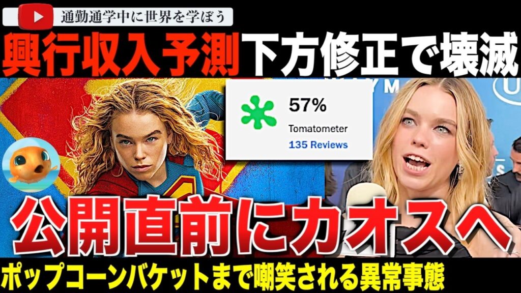 【本日公開！】バラエティ誌前代未聞の痛烈批判！「スーパーガール」最新の興行成績予測が下方修正！？ロッテントマトの批評家スコアもロッテンとなり、主演の女優の発言も物議を醸し続ける事態に・・・