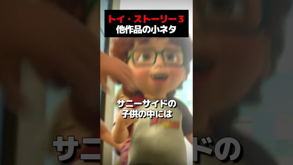 「トイストーリー3」他作品の小ネタ #映画 #紹介 #洋画 #解説 #ディズニー #ピクサー #トリビア #トイストーリー