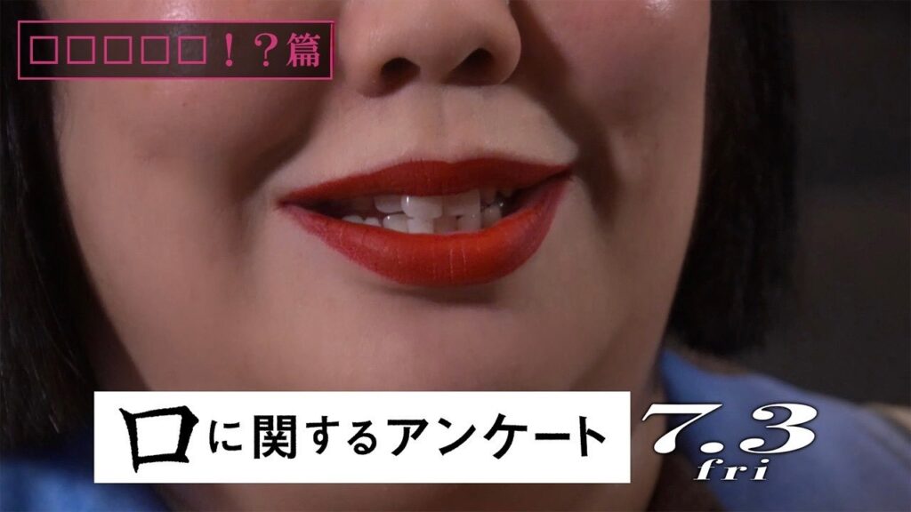 映画『口に関するアンケート』□□□□□！？篇｜大ヒット上映中