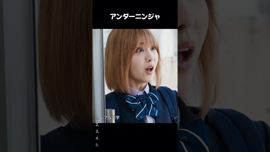 あなたの姓は、ランキングシステムで何位ですか？ #映画 #ドラマ #忍者