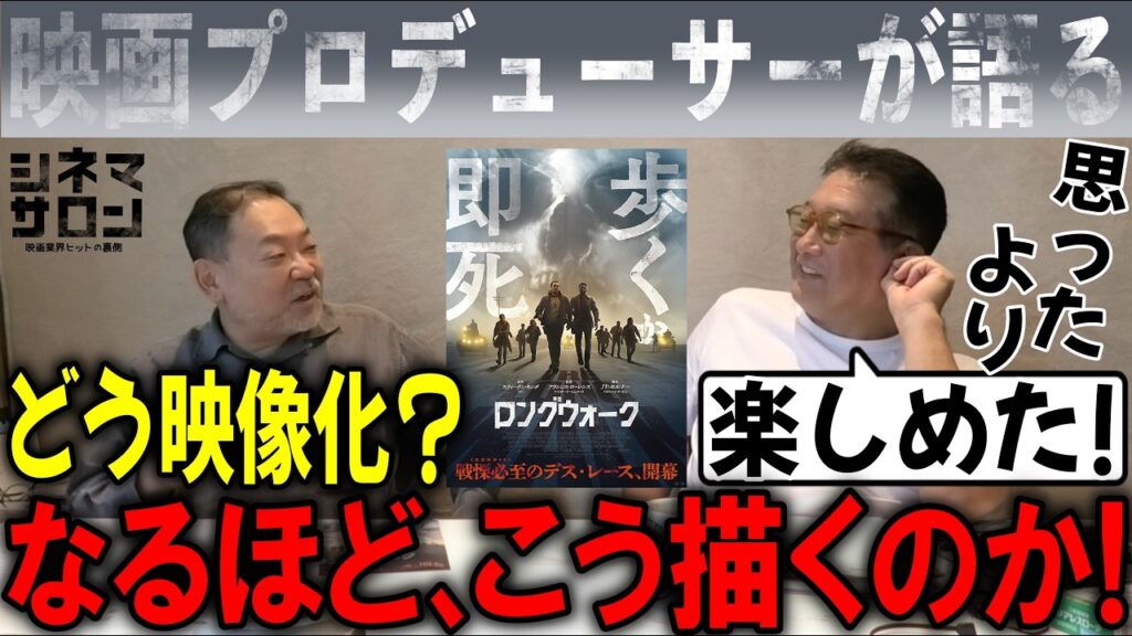 【ロングウォーク】どう映像化するの！？なるほど、こう描くのか！
