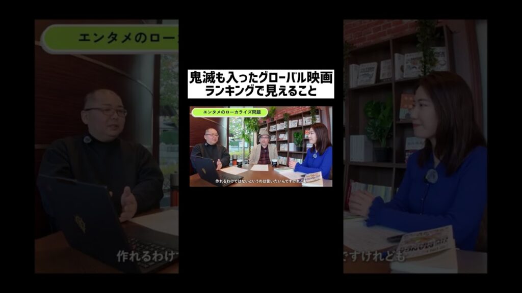 【鬼滅も入ったグローバル映画 ランキングで見えること】 【鬼滅も入ったグローバル映画 ランキングで見えること】