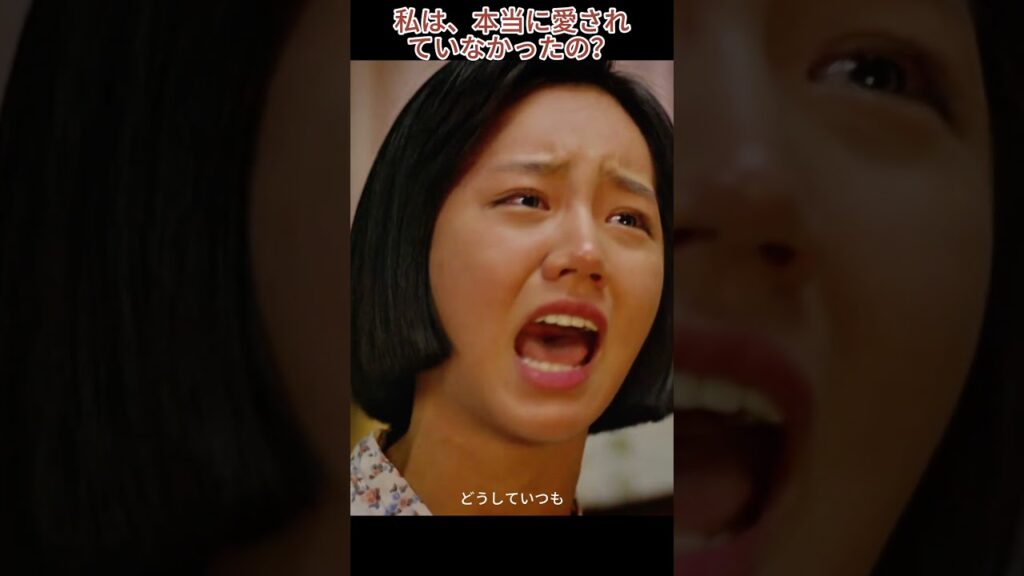 あなたなら、こんな親を許せますか？#映画紹介#映画 #ドラマ